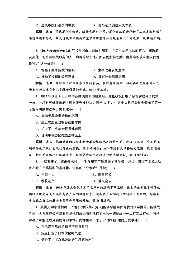 2019届高考历史一轮总复习通史版课时检测：（十七） 国共十年对峙时期 Word版含解析.doc_第3页