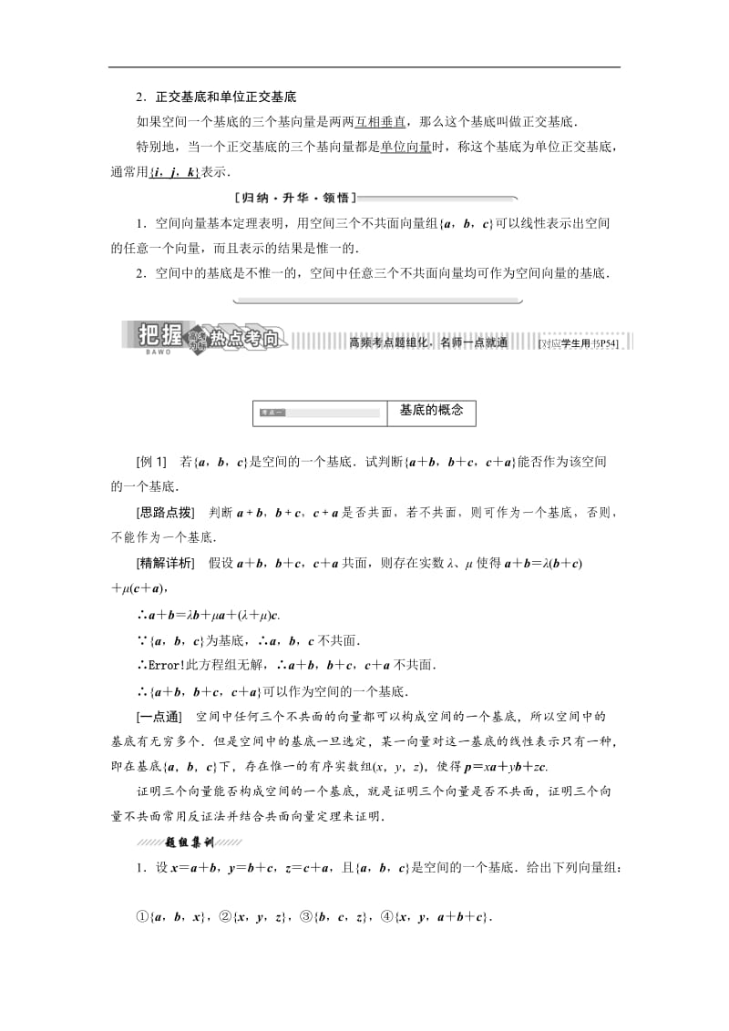 2019-2020学年高二数学苏教版选修2-1讲义：第1部分 第3章 3.1 3.1.3 空间向量基本定理 Word版含解析.doc_第2页