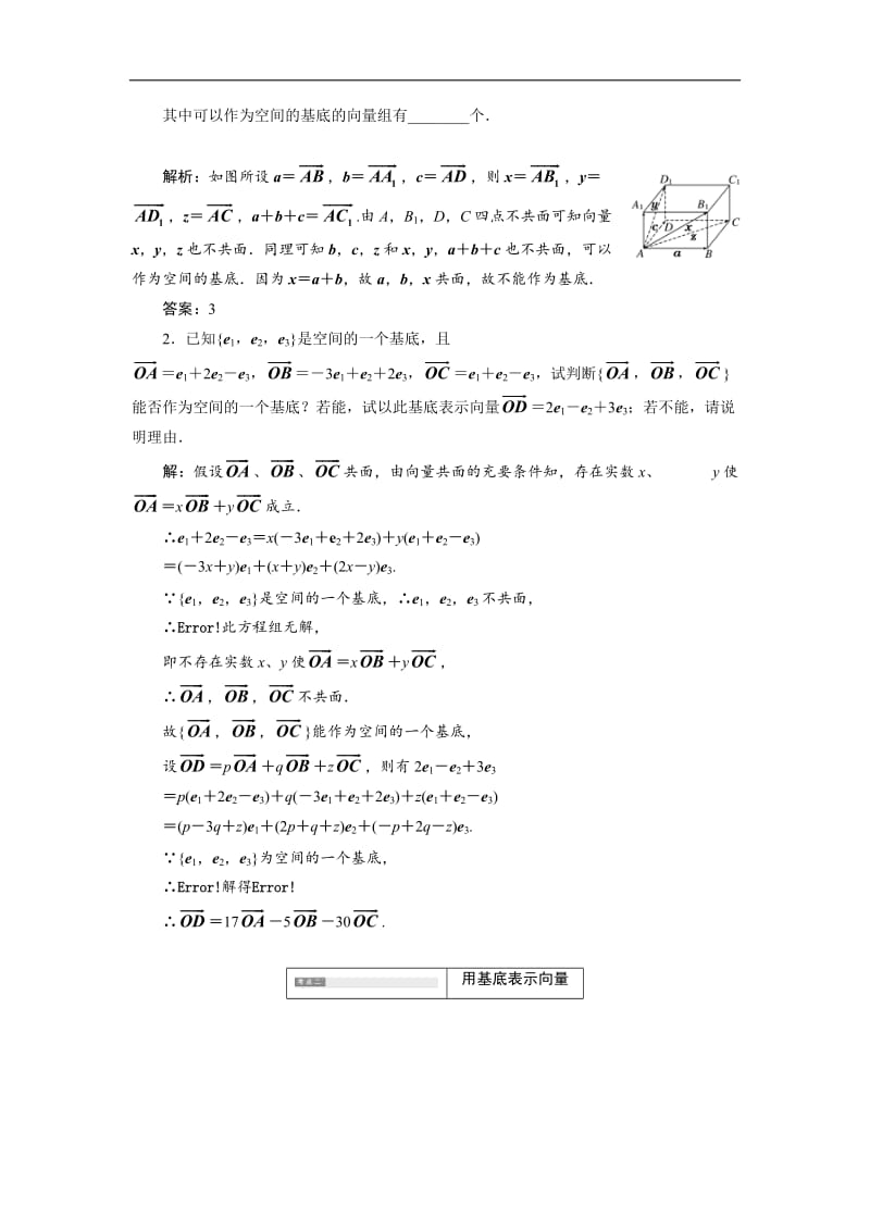 2019-2020学年高二数学苏教版选修2-1讲义：第1部分 第3章 3.1 3.1.3 空间向量基本定理 Word版含解析.doc_第3页