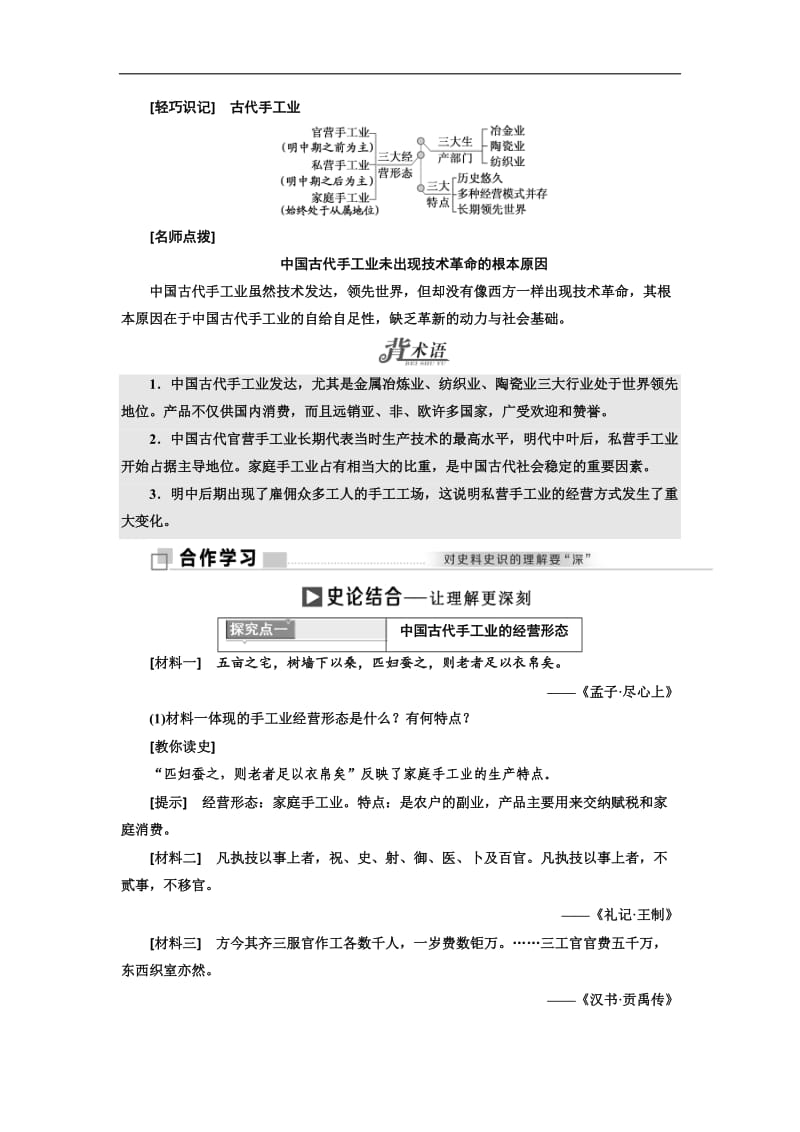 2019-2020学年高中历史岳麓版必修2教学案：第一单元 第4课 农耕时代的手工业 Word版含答案.doc_第3页