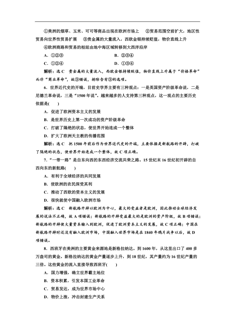 2019-2020学年高中历史岳麓版必修2课时跟踪检测：（七） 新航路的开辟 Word版含解析.doc_第2页