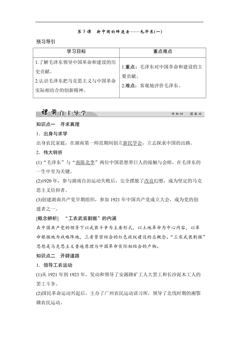 2019-2020学年高中历史人民版选修四文档：专题五 无产阶级革命家5-5 Word版含答案.doc_第1页