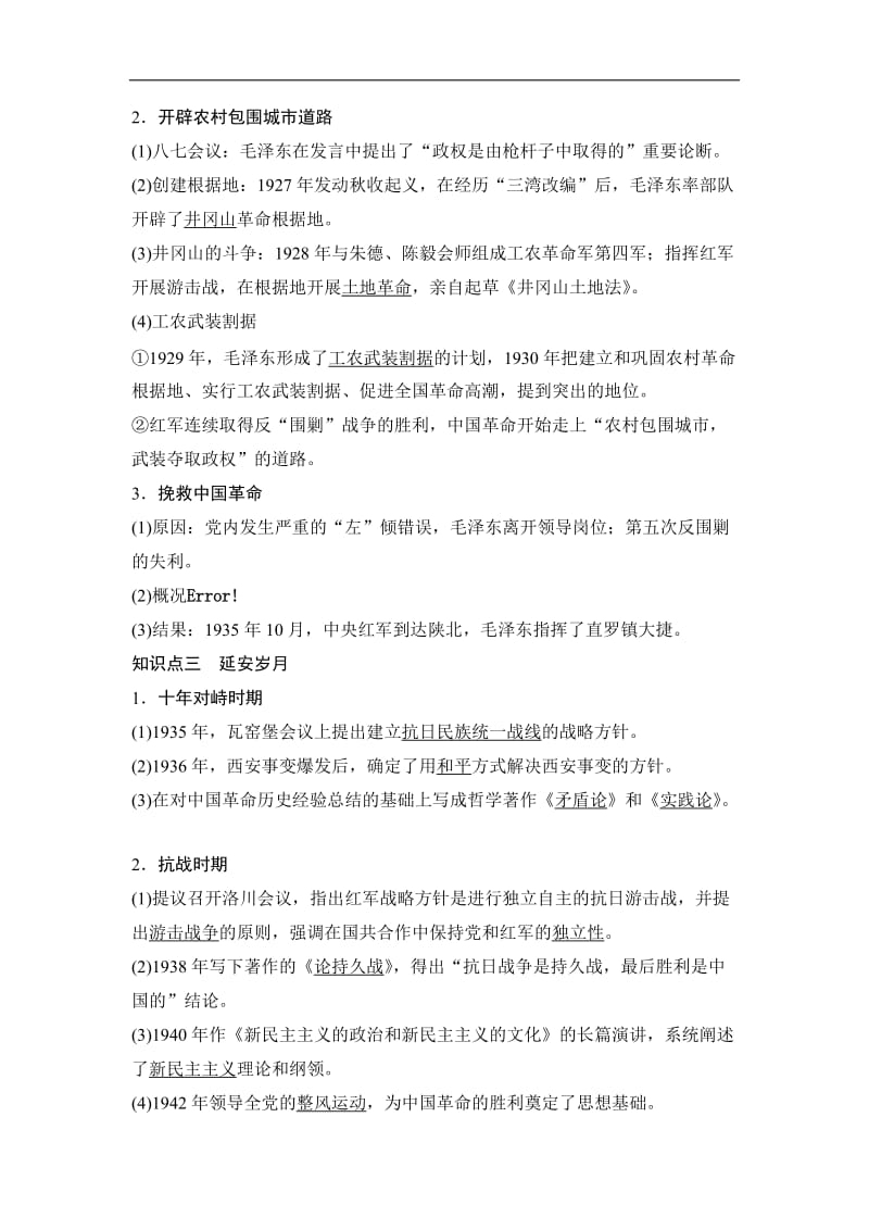 2019-2020学年高中历史人民版选修四文档：专题五 无产阶级革命家5-5 Word版含答案.doc_第2页