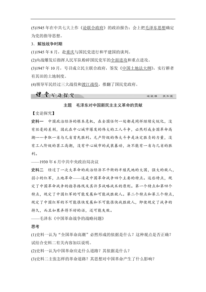 2019-2020学年高中历史人民版选修四文档：专题五 无产阶级革命家5-5 Word版含答案.doc_第3页