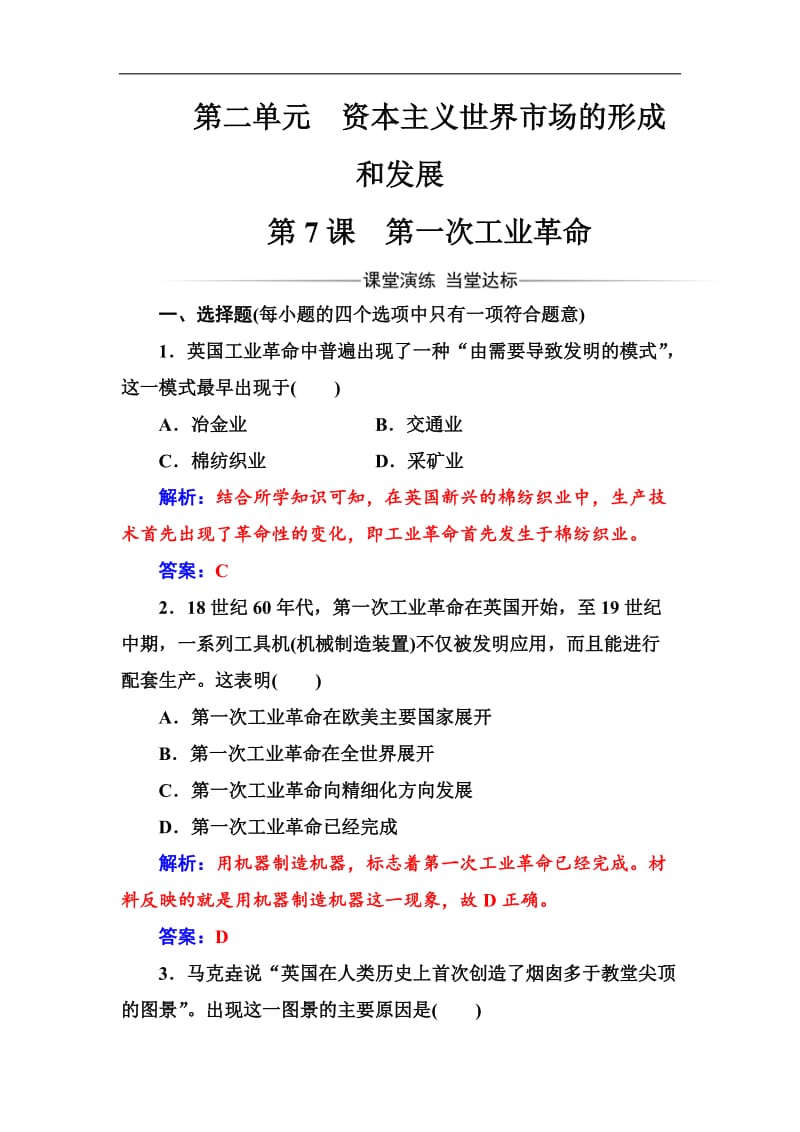 2019-2020年历史人教版必修2练习：第二单元第7课第一次工业革命 Word版含解析.doc_第1页