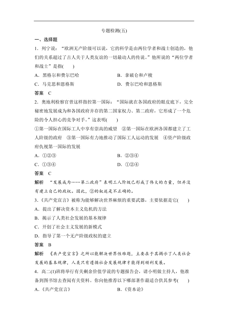 2019-2020学年高中历史人民版选修四文档：专题五 无产阶级革命家专题检测5 Word版含答案.doc_第1页