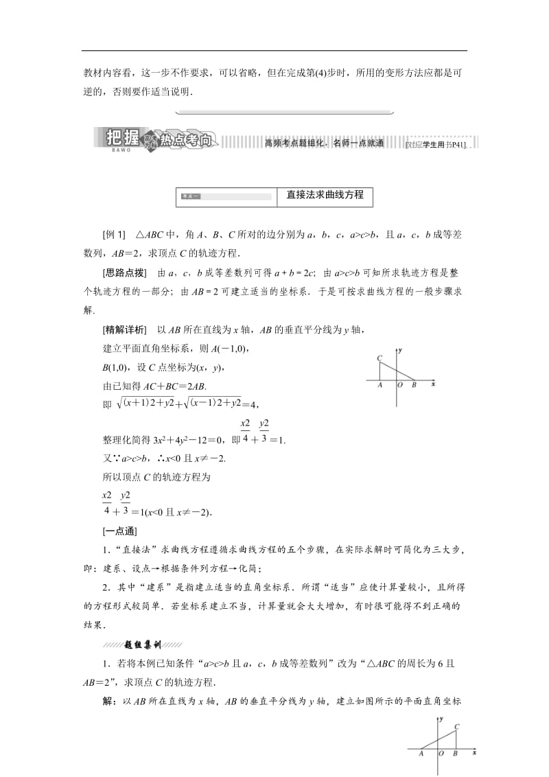 2019-2020学年高二数学苏教版选修2-1讲义：第1部分 第2章 2.6 2.6.2 求曲线的方程 Word版含解析.doc_第2页