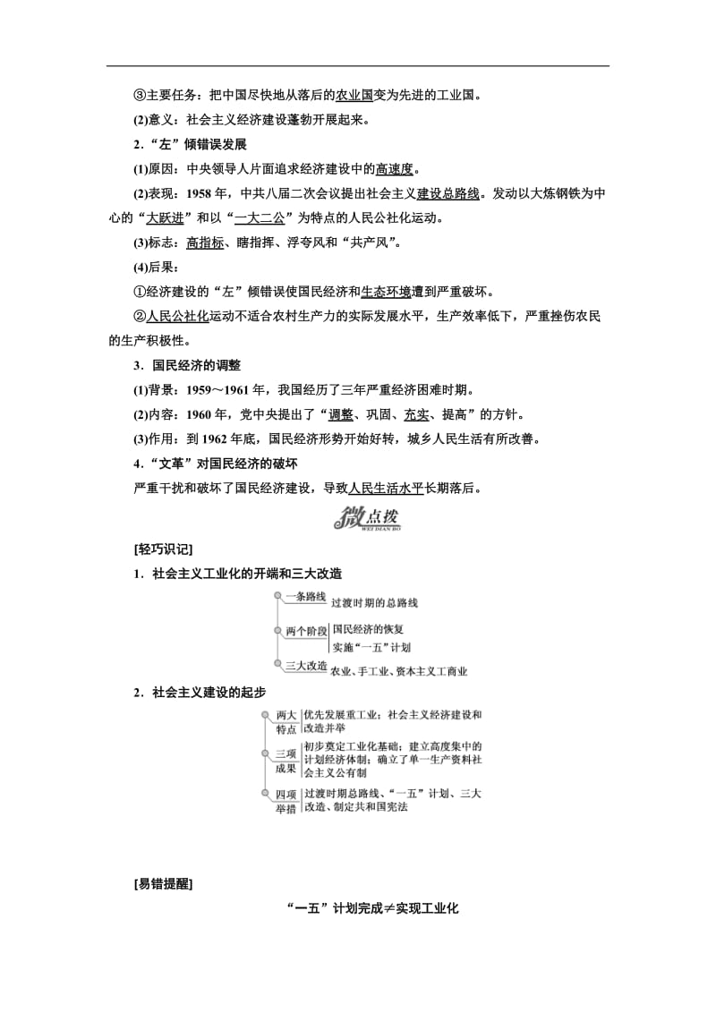 2019-2020学年高中历史岳麓版必修2教学案：第四单元 第18课 中国社会主义经济建设的曲折发展 Word版含答案.doc_第2页