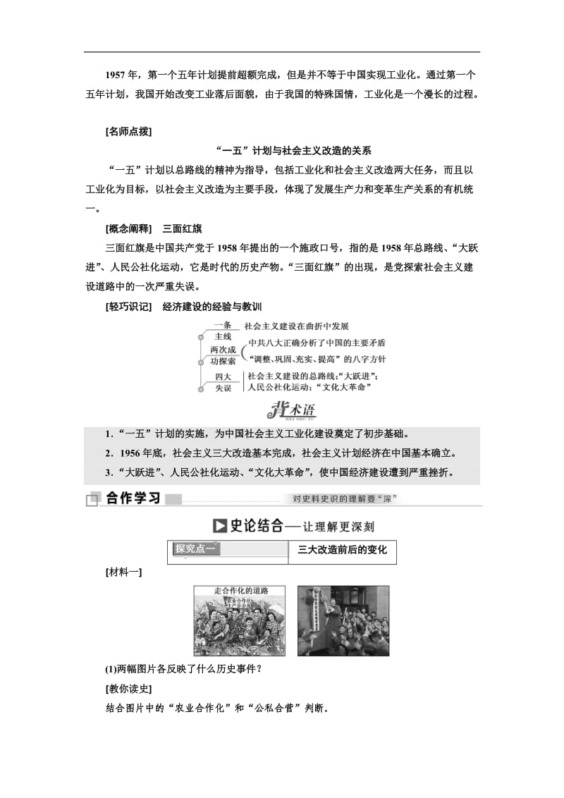 2019-2020学年高中历史岳麓版必修2教学案：第四单元 第18课 中国社会主义经济建设的曲折发展 Word版含答案.doc_第3页