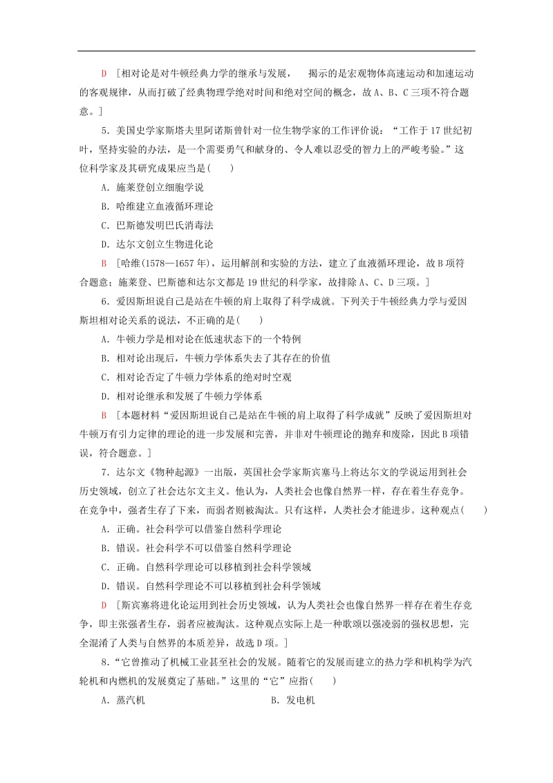 2019-2020学年高中历史阶段综合测评4专题七专题八人民版必修(002).doc_第2页