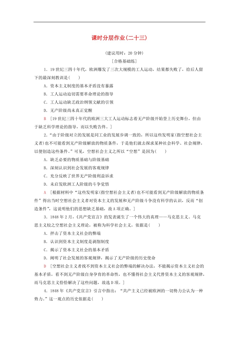 2019-2020学年高中历史课时作业23马克思主义的诞生人民版必修1.doc_第1页