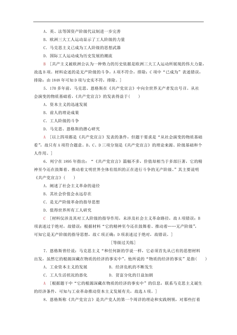 2019-2020学年高中历史课时作业23马克思主义的诞生人民版必修1.doc_第2页