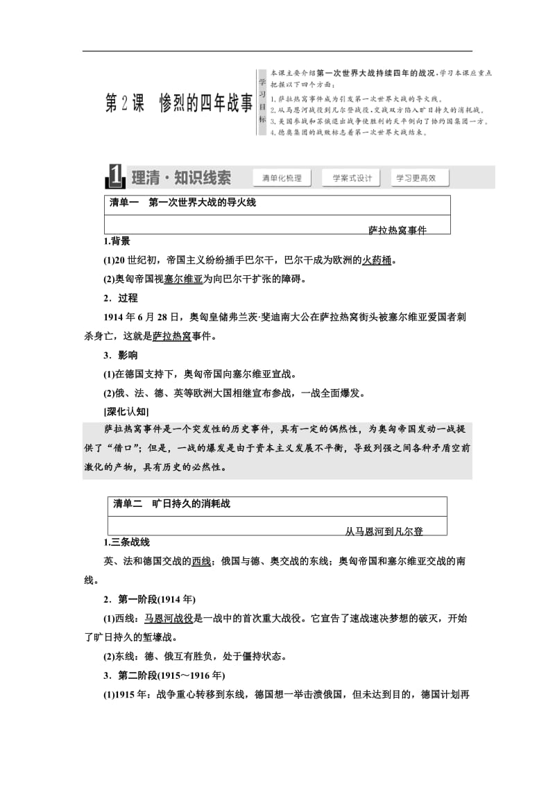 2019-2020学年高中历史岳麓版选修三教学案：第一单元 第2课 惨烈的四年战事 Word版含答案.doc_第1页