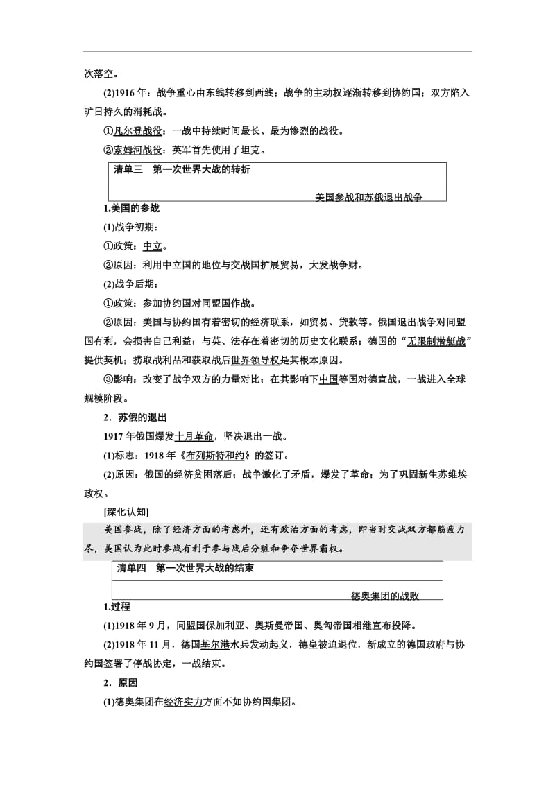 2019-2020学年高中历史岳麓版选修三教学案：第一单元 第2课 惨烈的四年战事 Word版含答案.doc_第2页