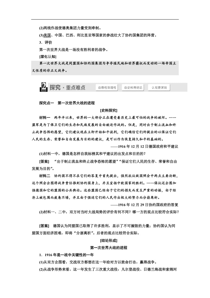 2019-2020学年高中历史岳麓版选修三教学案：第一单元 第2课 惨烈的四年战事 Word版含答案.doc_第3页