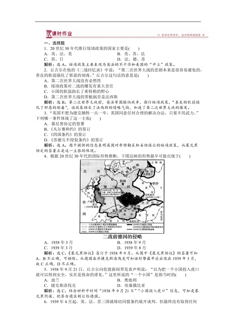 2019-2020高中历史人教版选修3作业： 第三单元第3课 走向世界大战 作业 Word版含解析.doc_第1页