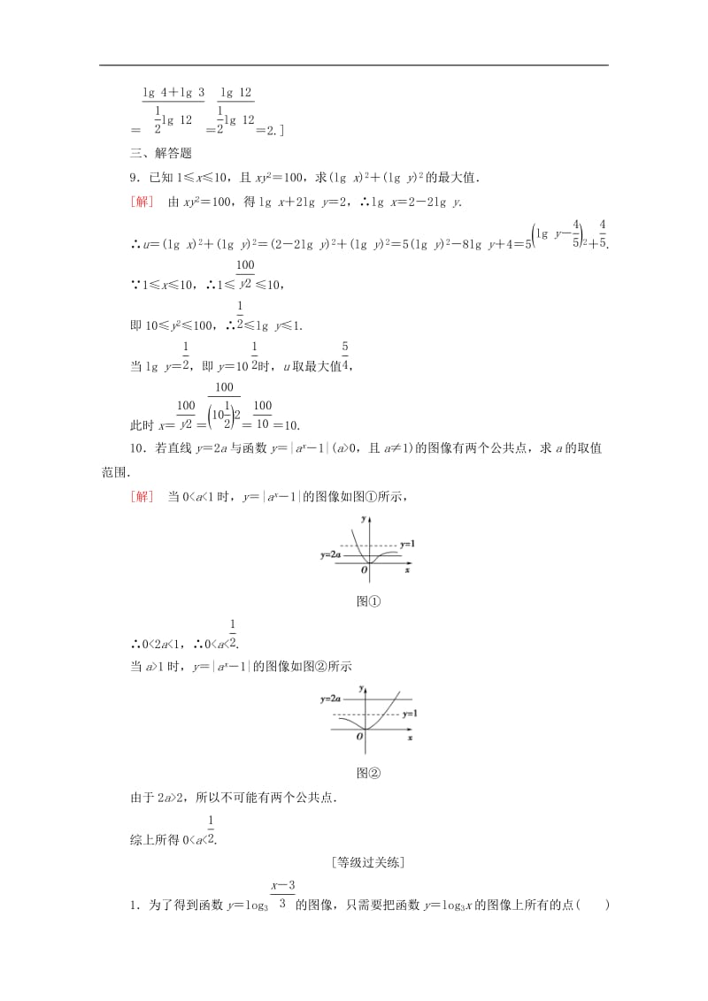 2019-2020学年高中数学专题强化训练3指数函数和对数函数北师大版必修1.doc_第3页