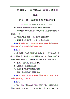 2019-2020年历史人教版必修2练习：第四单元第11课经济建设的发展和曲折 Word版含解析.doc