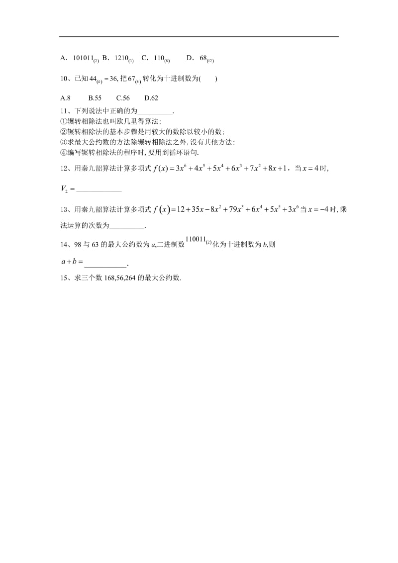 2019-2020学年高二数学（理）寒假作业：（3）算法案例 Word版含答案.doc_第2页