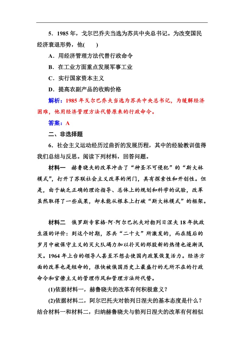 2019-2020年历史人教版必修2练习：第七单元第21课二战后苏联的经济改革 Word版含解析.doc_第3页