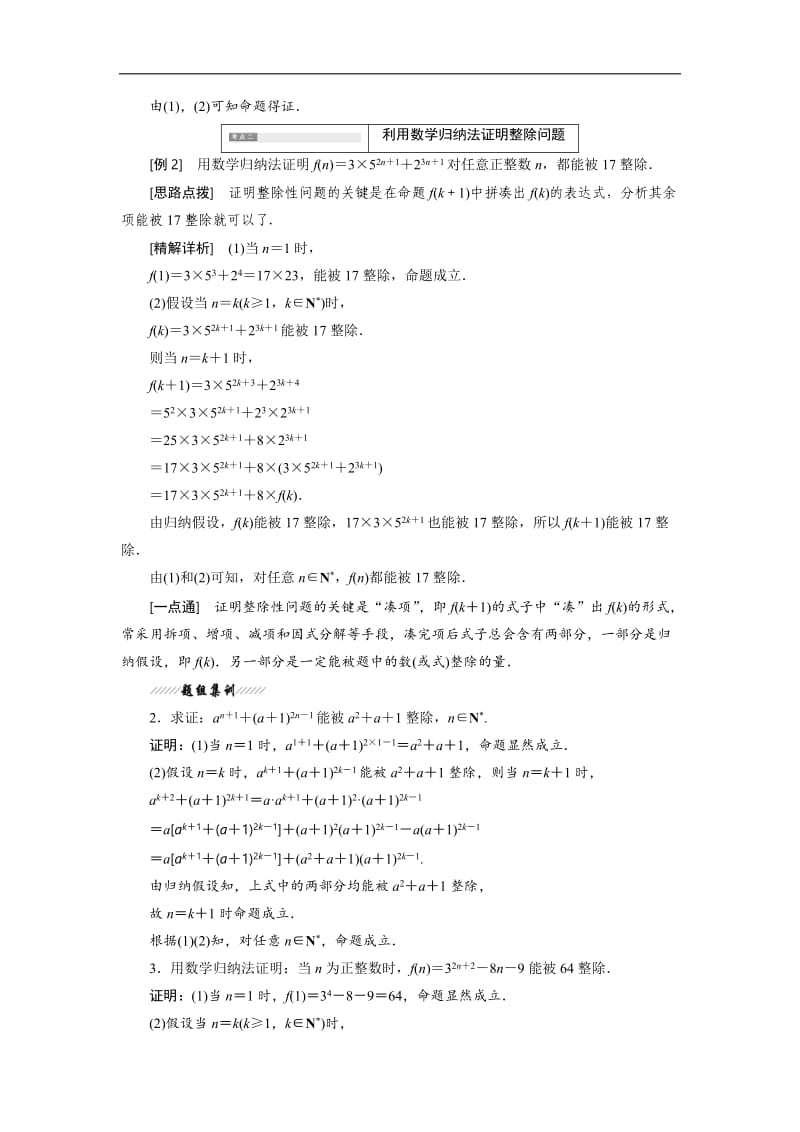 2019-2020学年高二数学苏教版选修2-2讲义：第2章 2.3 第二课时 利用数学归纳法证明几何、整除等问题 Word版含解析.doc_第2页