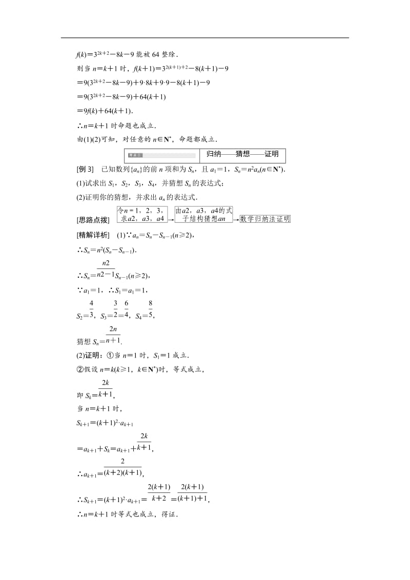 2019-2020学年高二数学苏教版选修2-2讲义：第2章 2.3 第二课时 利用数学归纳法证明几何、整除等问题 Word版含解析.doc_第3页