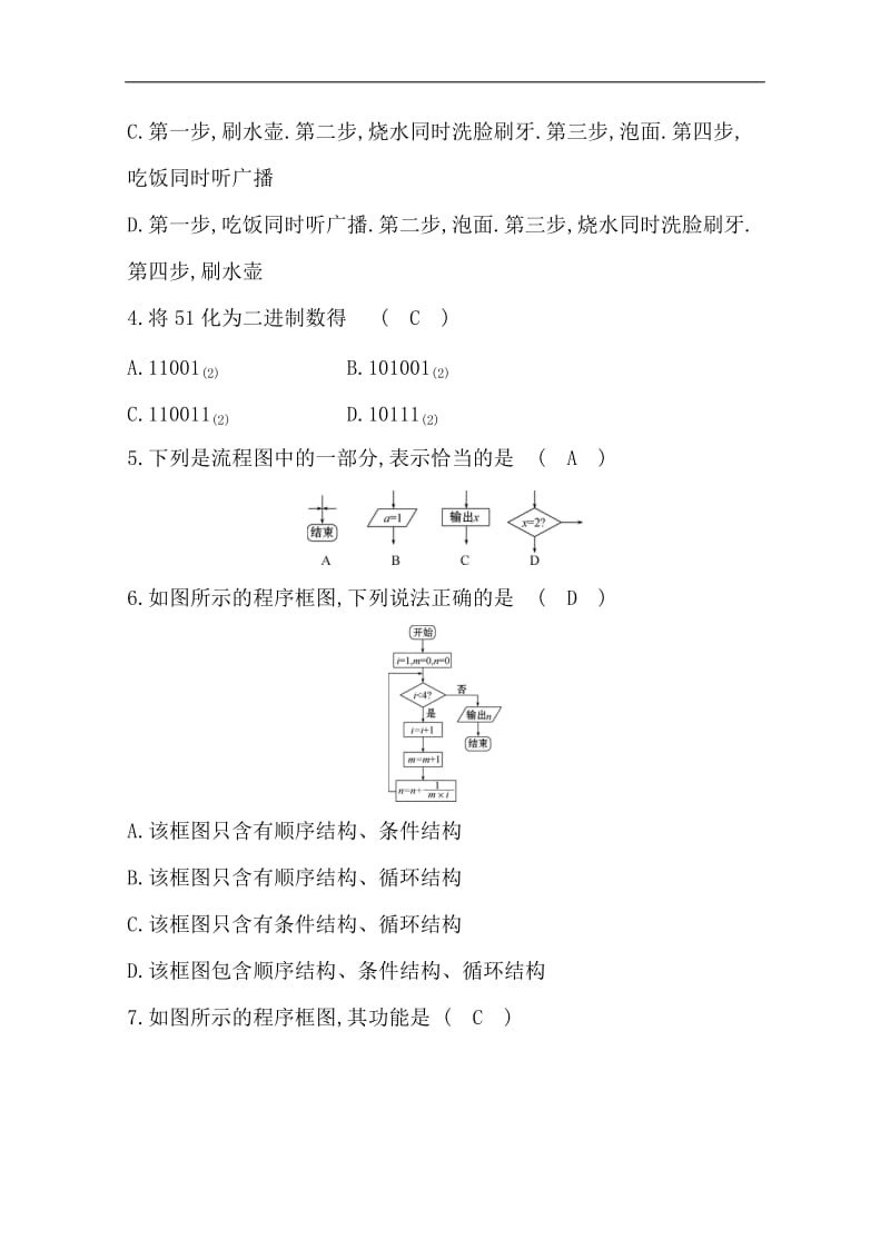 2019人教A版高中数学必修三练习：第一章 算法初步 单元质量评估 Word版含答案.doc_第2页