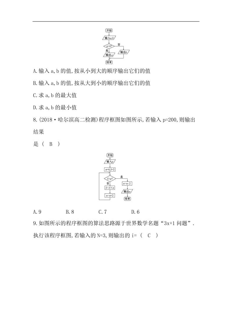 2019人教A版高中数学必修三练习：第一章 算法初步 单元质量评估 Word版含答案.doc_第3页