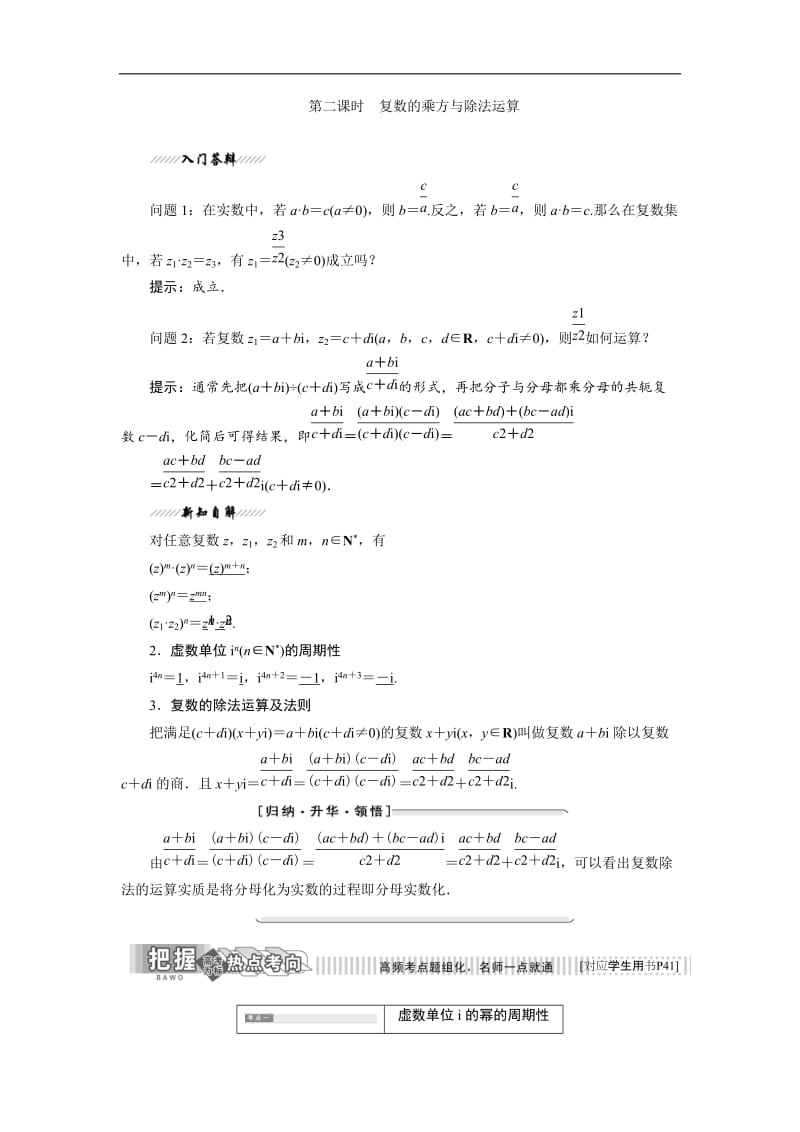 2019-2020学年高二数学苏教版选修2-2讲义：第3章 3.2 第二课时 复数的乘方与除法运算 Word版含解析.doc_第1页