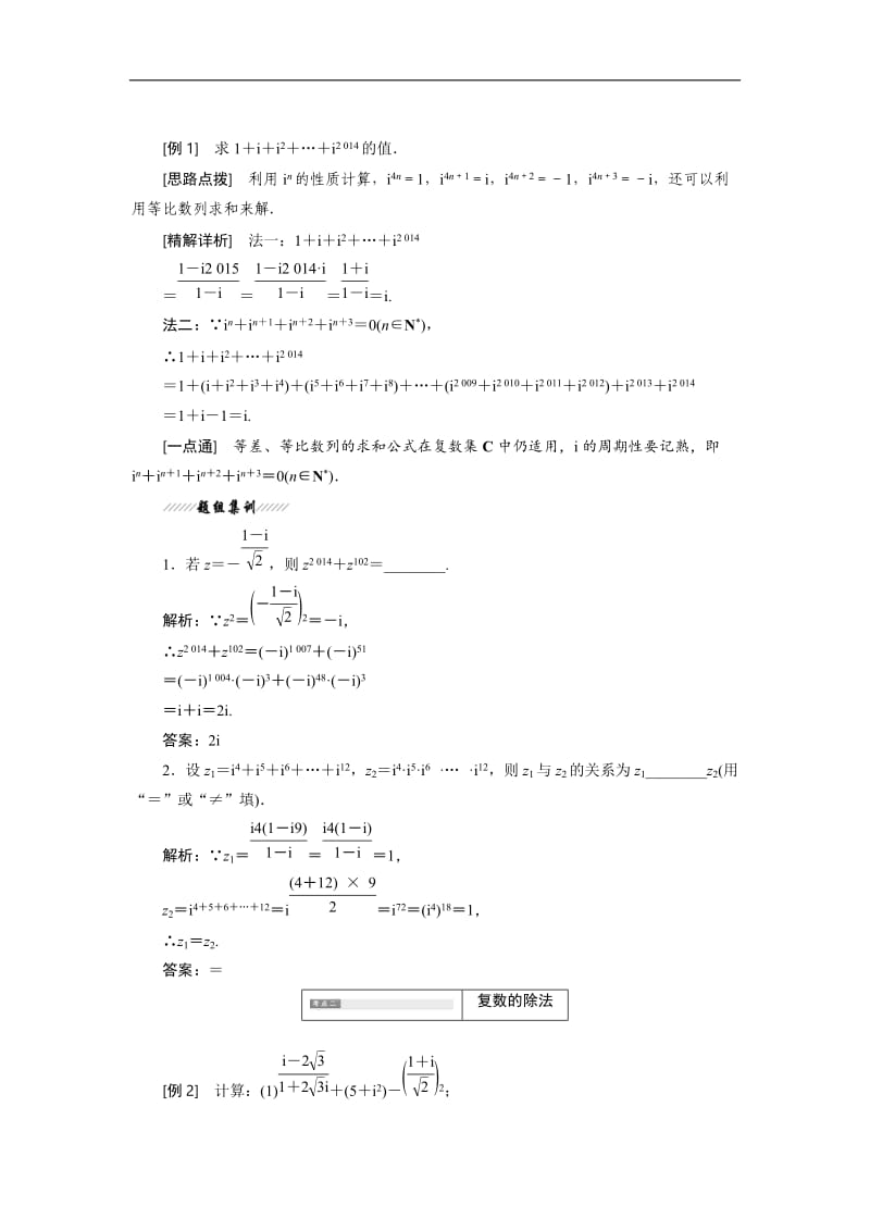 2019-2020学年高二数学苏教版选修2-2讲义：第3章 3.2 第二课时 复数的乘方与除法运算 Word版含解析.doc_第2页