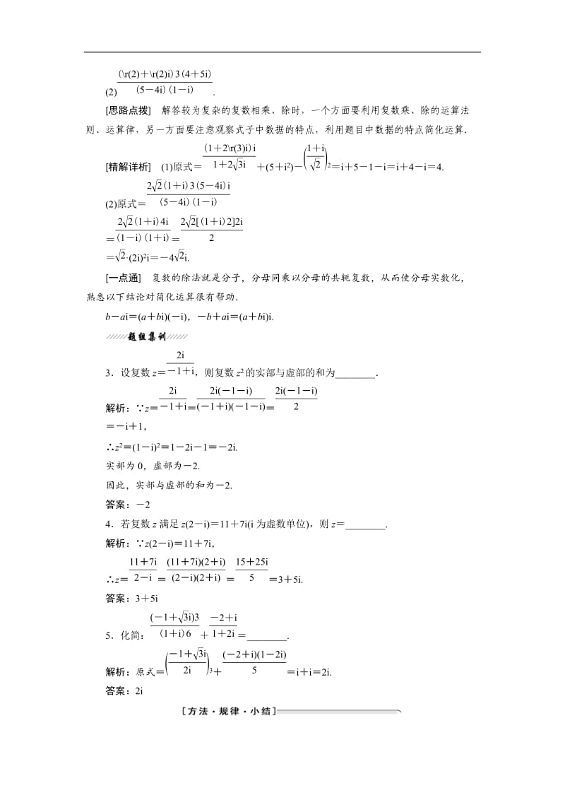 2019-2020学年高二数学苏教版选修2-2讲义：第3章 3.2 第二课时 复数的乘方与除法运算 Word版含解析.doc_第3页