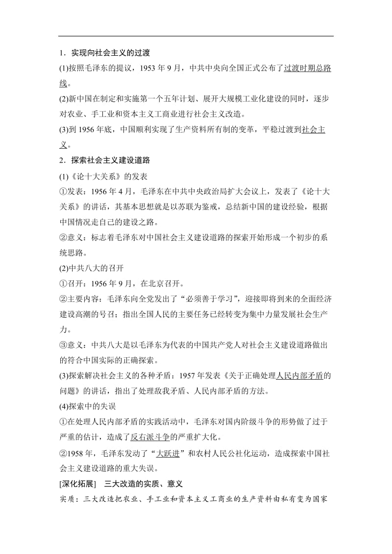 2019-2020学年高中历史人民版选修四文档：专题五 无产阶级革命家5-6 Word版含答案.doc_第2页