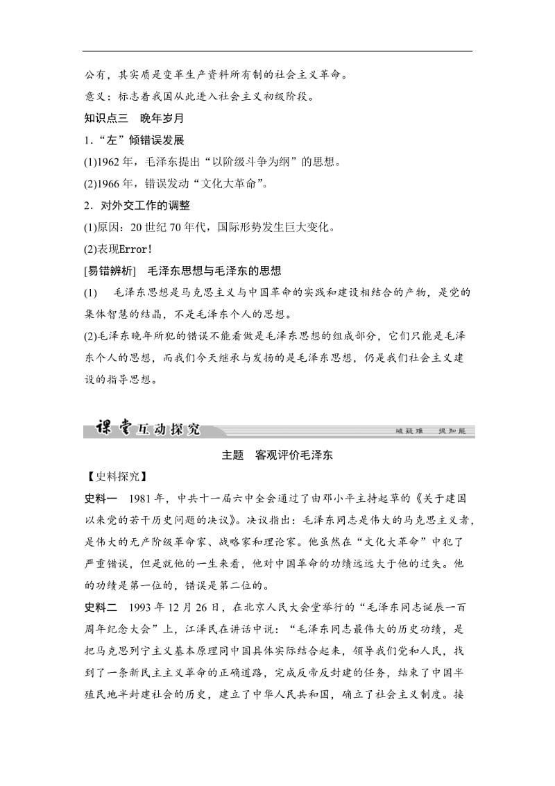 2019-2020学年高中历史人民版选修四文档：专题五 无产阶级革命家5-6 Word版含答案.doc_第3页