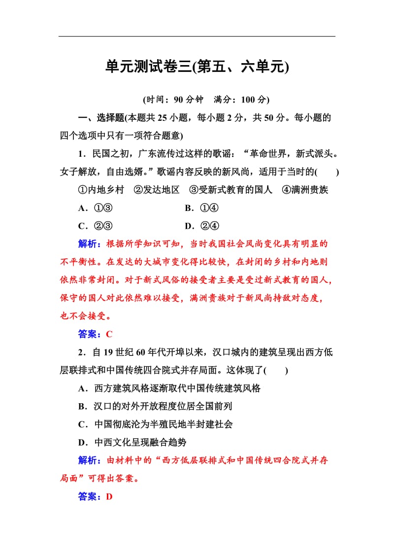 2019-2020年历史人教版必修2练习：单元测试卷三 Word版含解析.doc_第1页