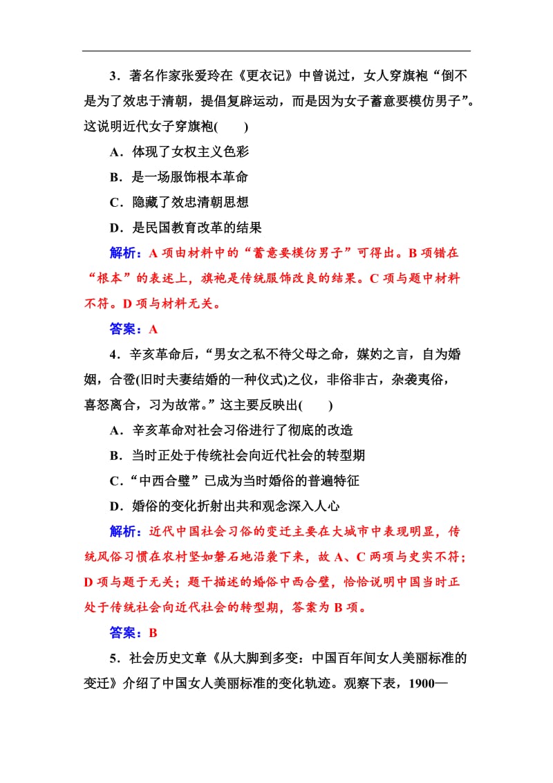 2019-2020年历史人教版必修2练习：单元测试卷三 Word版含解析.doc_第2页