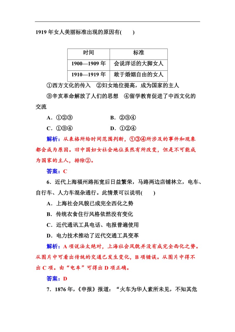 2019-2020年历史人教版必修2练习：单元测试卷三 Word版含解析.doc_第3页