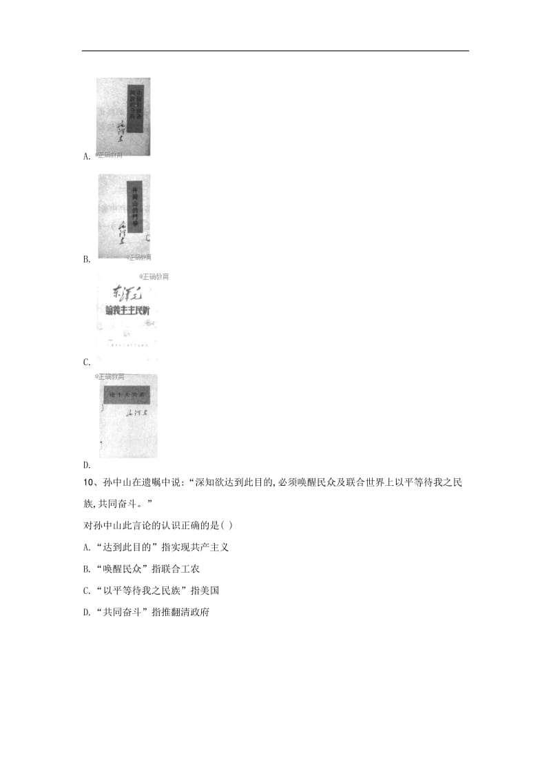 2019-2020学年高二历史人民版必修三同步课时训练：第11课 孙中山的三民主义 Word版含答案.doc_第3页