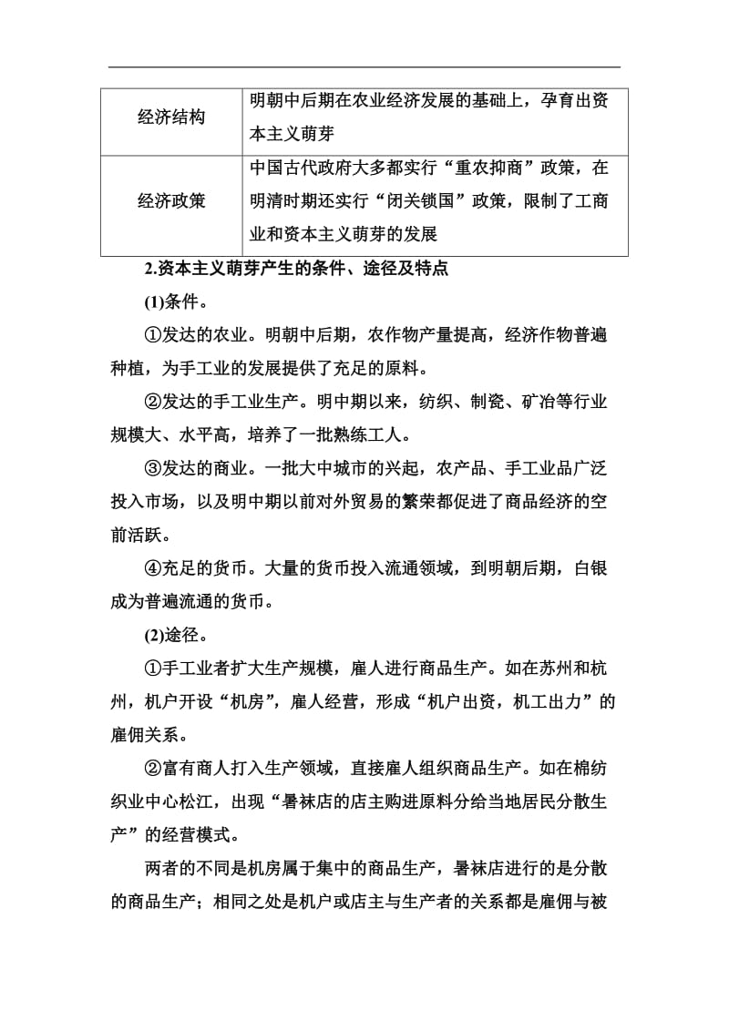 2019-2020年历史人教版必修2练习：第一单元单元整合 Word版含解析.doc_第2页