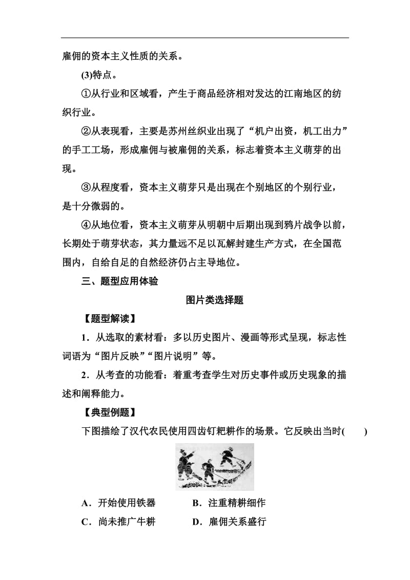 2019-2020年历史人教版必修2练习：第一单元单元整合 Word版含解析.doc_第3页