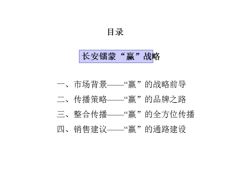 三众华纳-长安镭蒙品牌整合行销全案.ppt_第3页