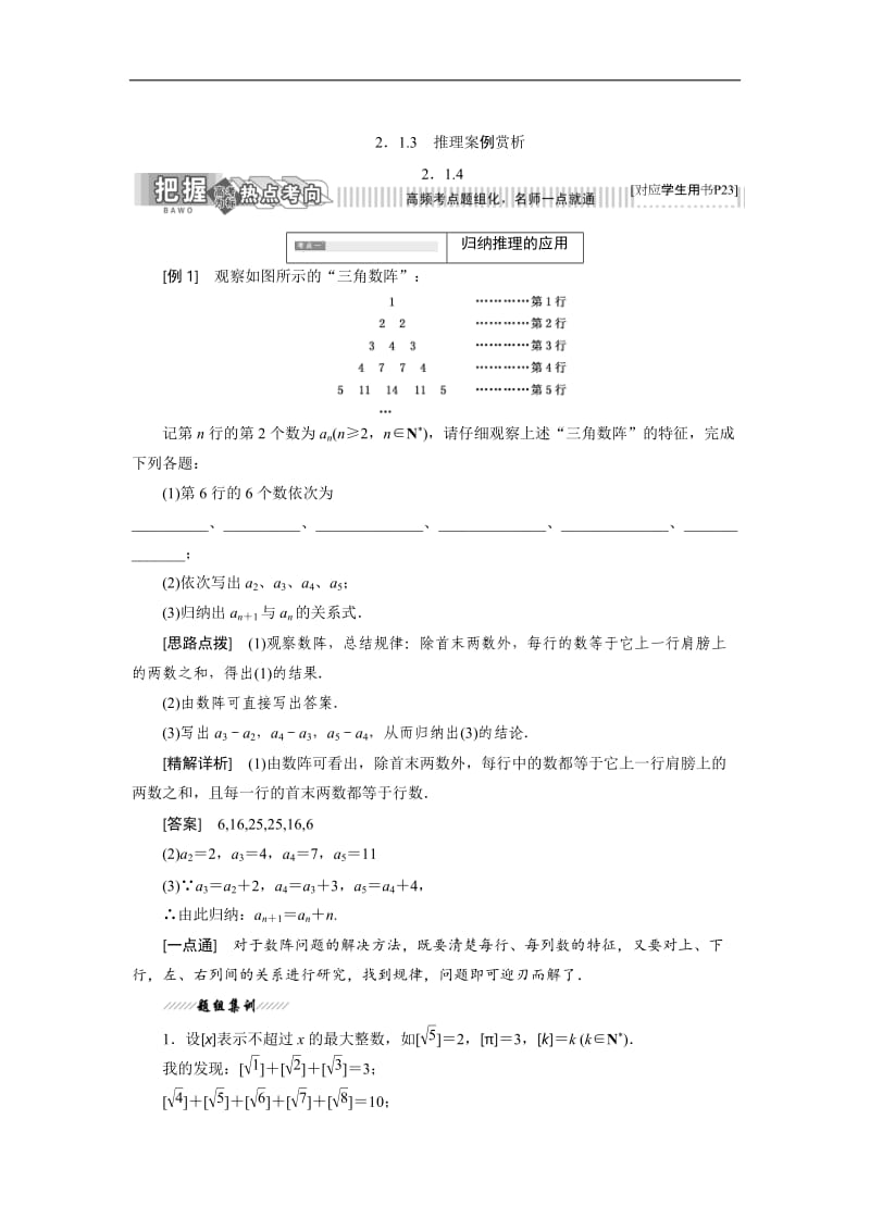 2019-2020学年高二数学苏教版选修2-2讲义：第2章 2.1 2.1.3 推理案例赏析 .doc_第1页