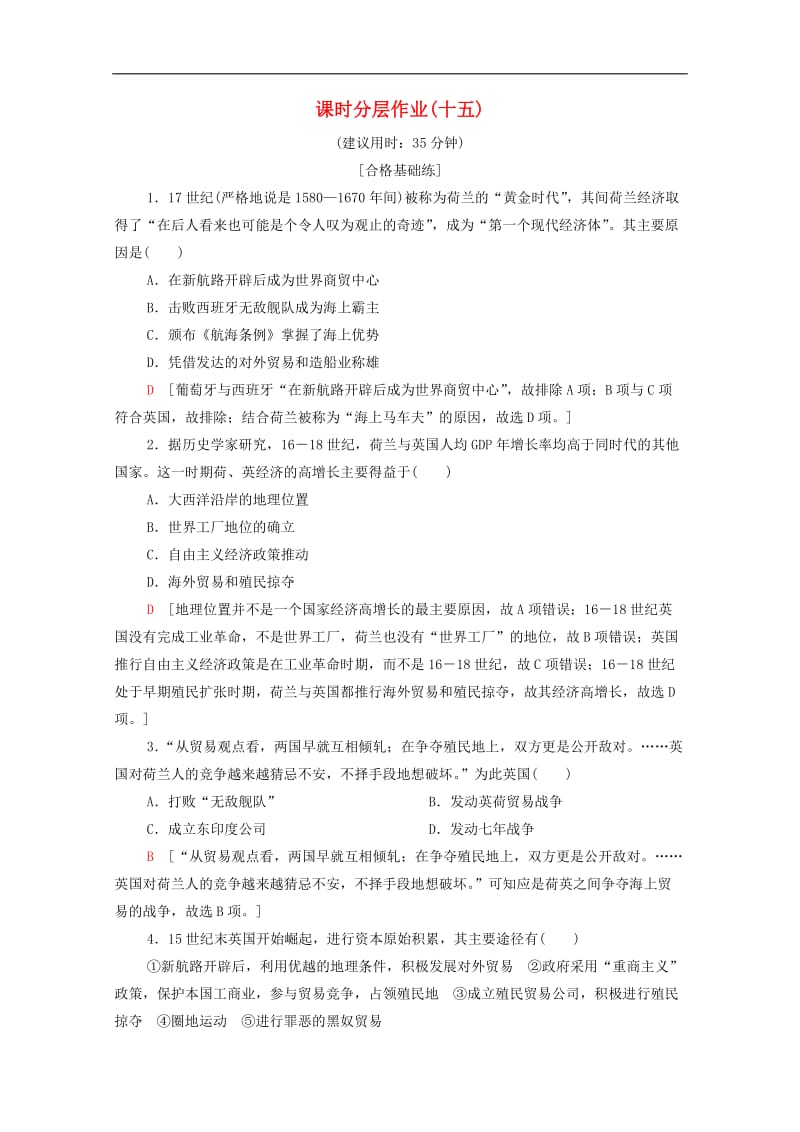 2019-2020学年高中历史课时作业15殖民扩张与掠夺北师大版必修2.doc_第1页