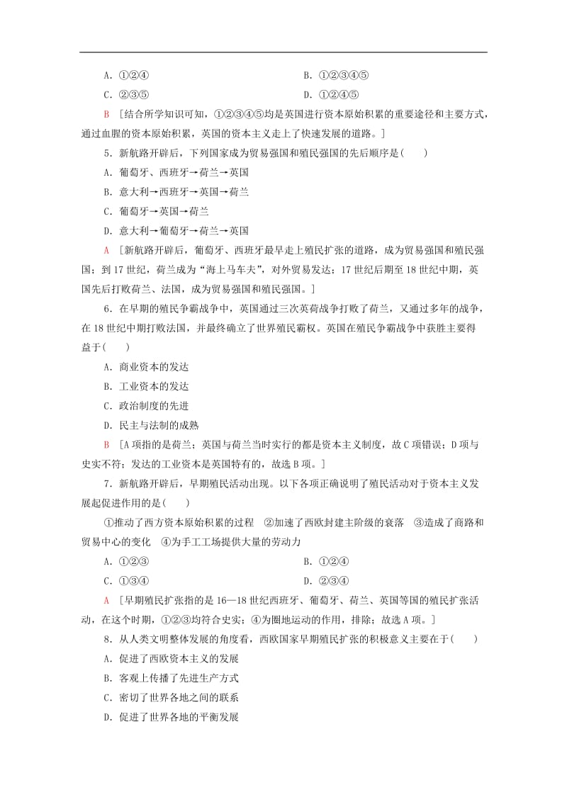 2019-2020学年高中历史课时作业15殖民扩张与掠夺北师大版必修2.doc_第2页