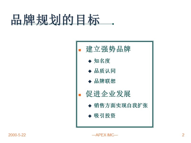 升和制药品牌规划.ppt_第2页