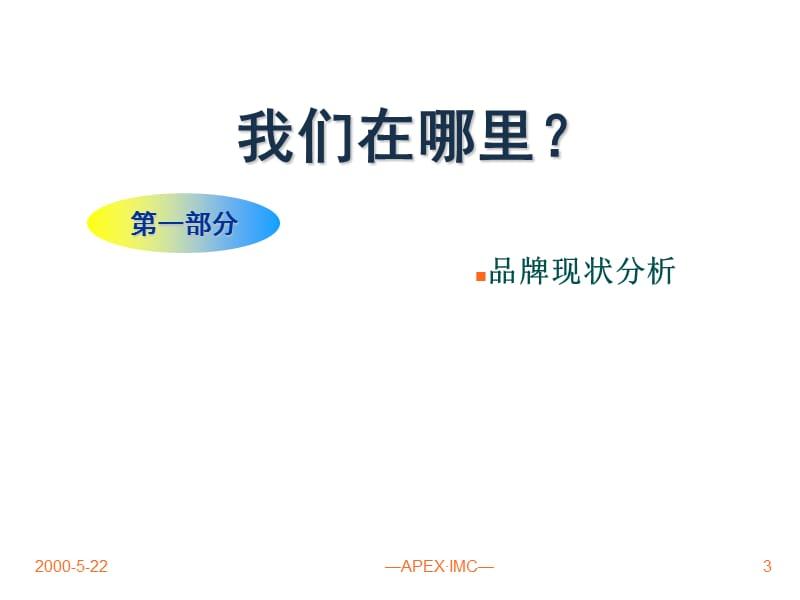 升和制药品牌规划.ppt_第3页