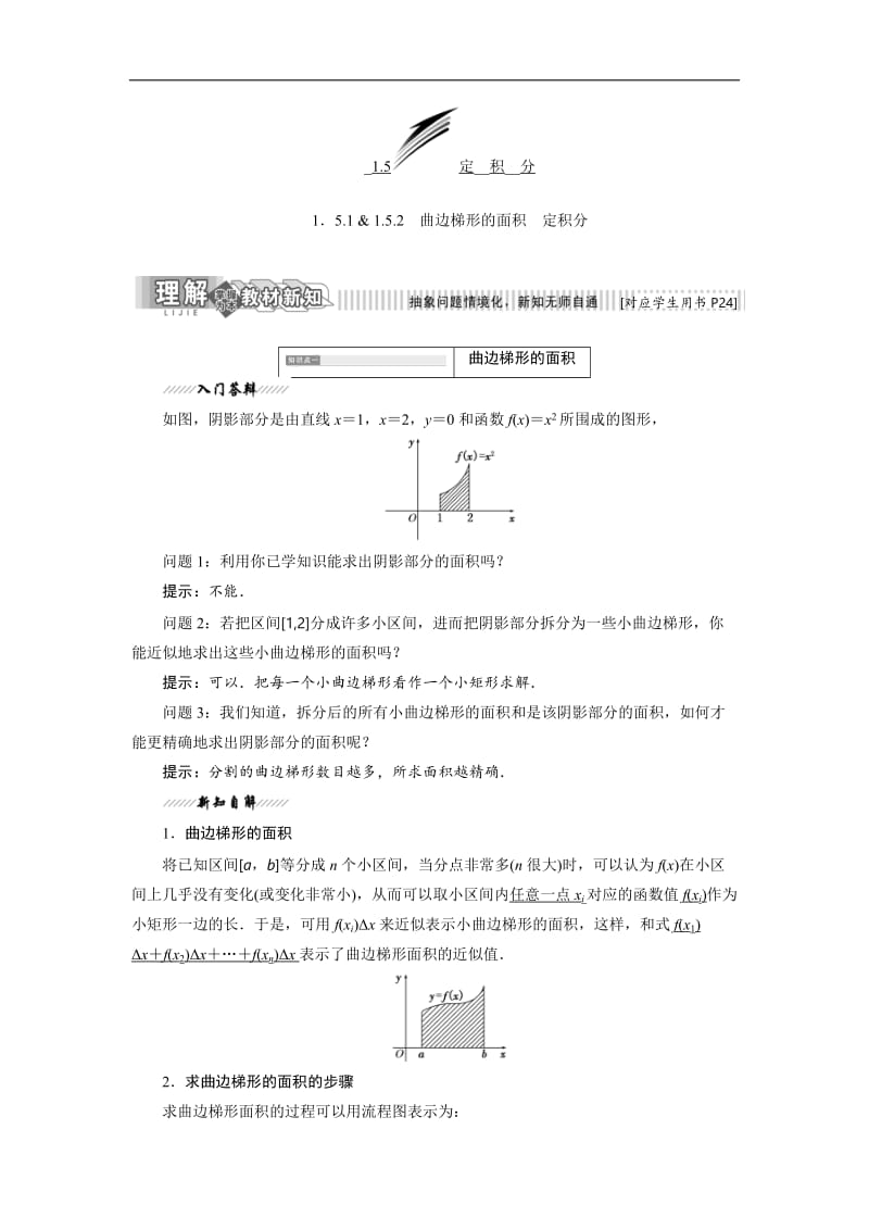 2019-2020学年高二数学苏教版选修2-2讲义：第1章 1.5 1.5.1 &amp 1.5.2　曲边梯形的面积 定积分 .doc_第1页