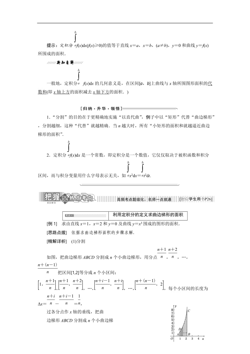 2019-2020学年高二数学苏教版选修2-2讲义：第1章 1.5 1.5.1 &amp 1.5.2　曲边梯形的面积 定积分 .doc_第3页