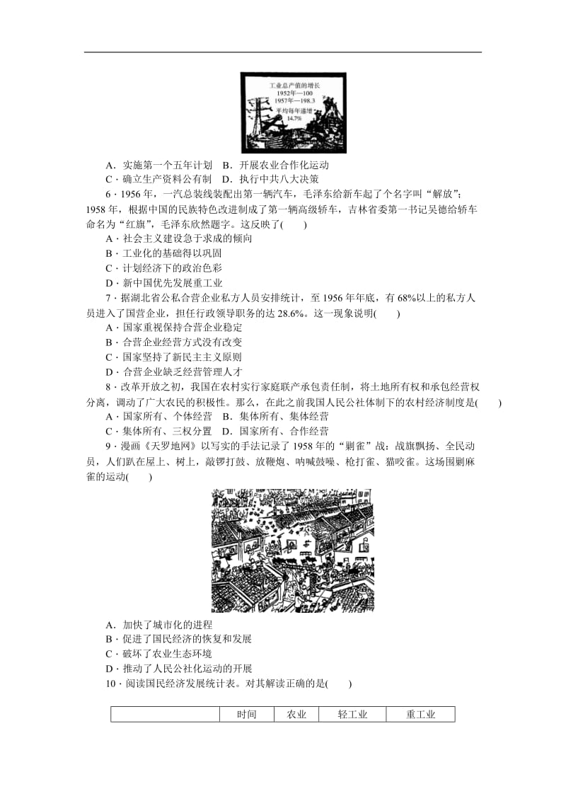 2019届高三历史总复习作业手册：第9单元（20）中国社会主义经济建设的曲折发展 Word版含解析.doc_第2页