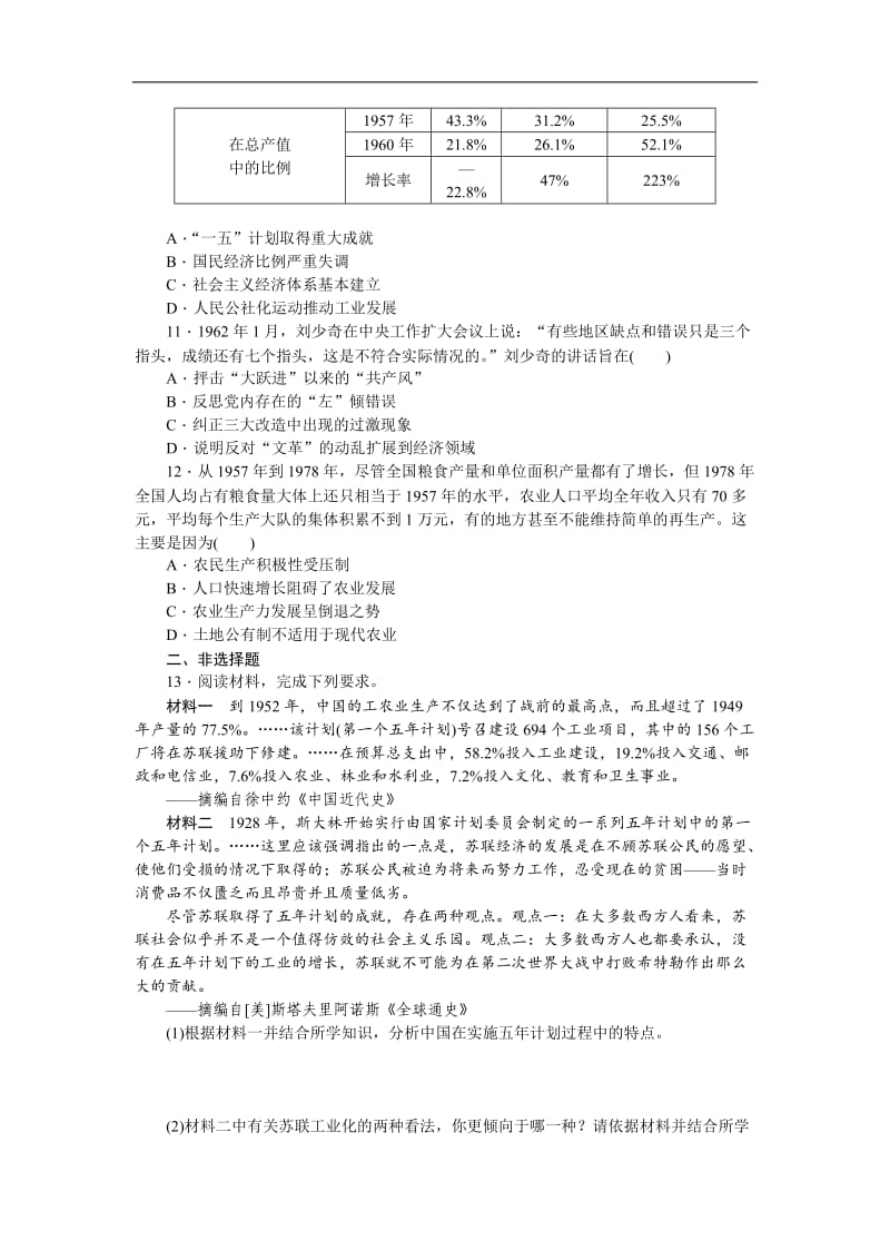 2019届高三历史总复习作业手册：第9单元（20）中国社会主义经济建设的曲折发展 Word版含解析.doc_第3页