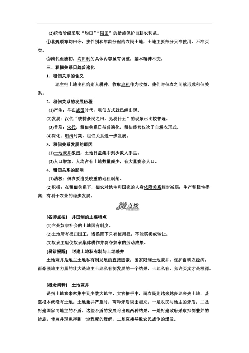 2019-2020学年高中历史岳麓版必修2教学案：第一单元 第2课 中国古代的土地制度 Word版含答案.doc_第2页